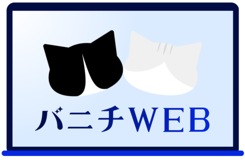 バニチWEB